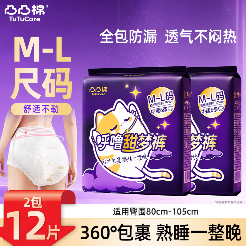 凸凸棉72条熟睡升级四维防漏透气安睡裤瞬吸量大女裤型夜间卫生巾开学季 M-L码 12条 100-140斤 （热销2包）