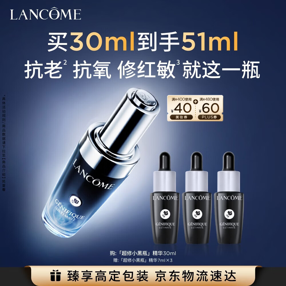 兰蔻超修小黑瓶精华30ml抗老精华年轻修护护肤品化妆品礼盒生日礼物