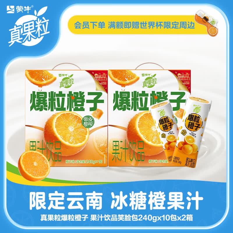 真果粒饮品合集：爆粒橙子/黄桃/葡萄味低至39元起