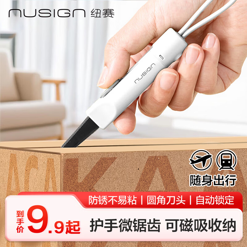 纽赛（NUSIGN）美工刀快递刀开箱小刀裁纸刀 拆快递神器锯齿不伤手可水洗 自锁可磁吸 白色NS066得力旗下高端品牌