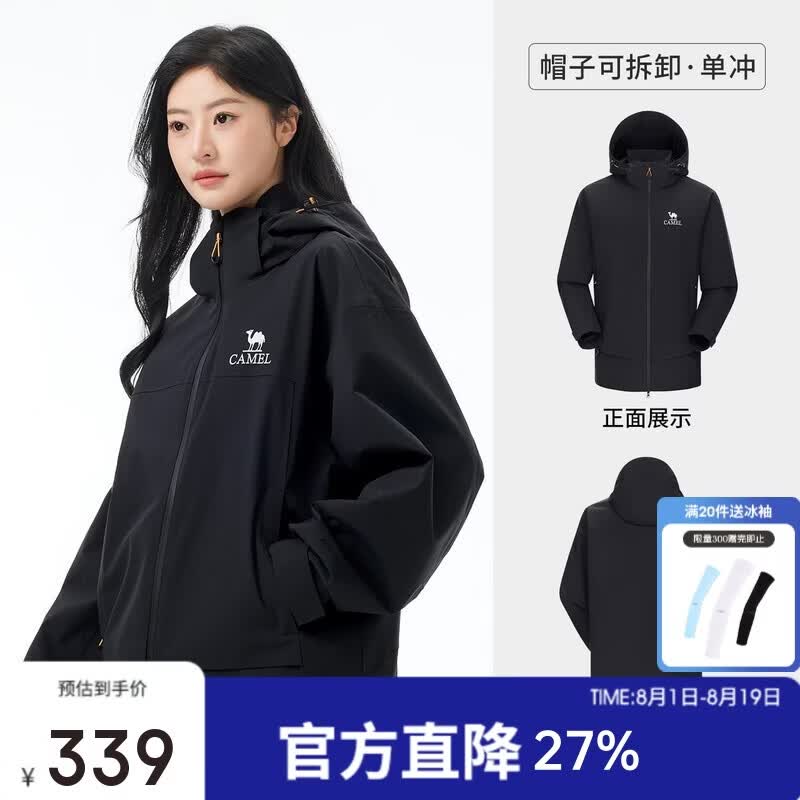 骆驼（CAMEL）女装短款三防冲锋衣外套女小个子春秋防水休闲夹克登山服外套