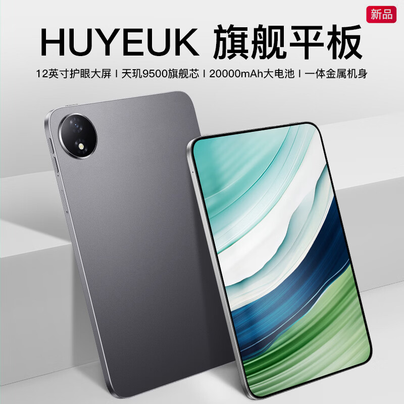 HUYEUK新款平板电脑M80Pad Pro 12英寸2K超大屏 5G全网通 天玑9500芯 120Hz高刷二合一办公娱乐金属机身 月影灰 20GB+1TB【1024GB】性价比之选 官方标配 京东折扣/优惠券