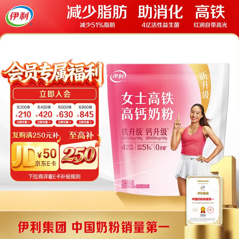 伊利女士高铁高钙奶粉 女士奶粉 益生菌0蔗糖叶酸营养品便携装 400g