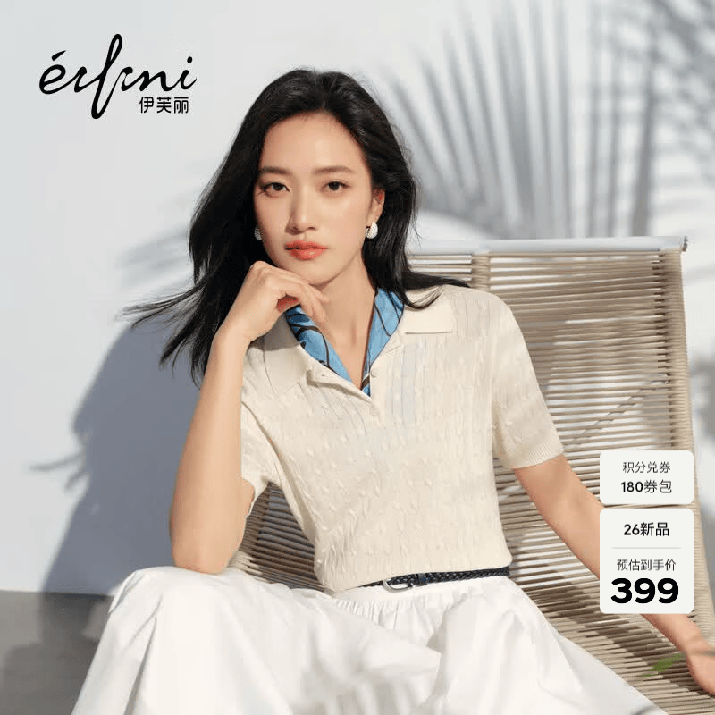 伊芙丽（eifini）秦岚代言伊芙丽三醋酸莱赛尔经典绞花毛衫女POLO领针织衫2026新款 米白 POLO套头衫 L 115-130斤