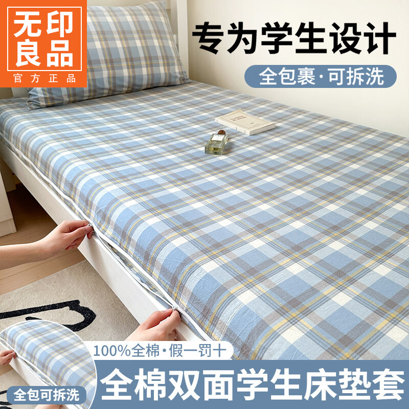 无印良品A类全棉学生宿舍床笠0.9x1.9米寝室单人纯棉床垫套六面全包拉链款 简兮蓝【柔软细腻 亲肤裸睡】 90cm*190cm 床套