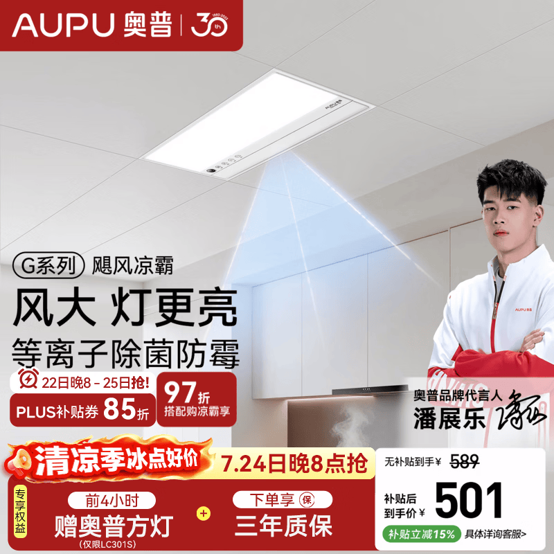 奥普（AUPU）凉霸【焕新补贴】厨房灯风扇换气排气扇吊顶排风铝扣板浴霸遥控 【大照明除菌】LC301A