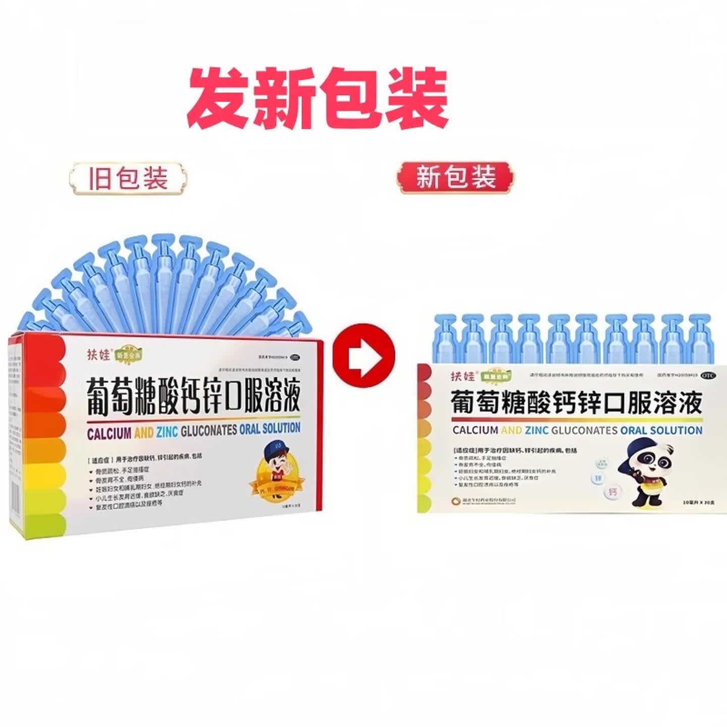 [扶娃]葡萄糖酸钙锌口服溶液 10ml*30支 2盒装 治疗缺钙锌骨质疏松手足抽妇女儿童发育不全迟缓食欲缺乏厌食症口腔溃疡痤疮 规格随机发