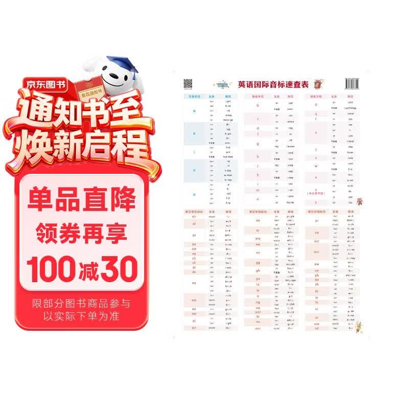 新标准 英语国际音标速查表