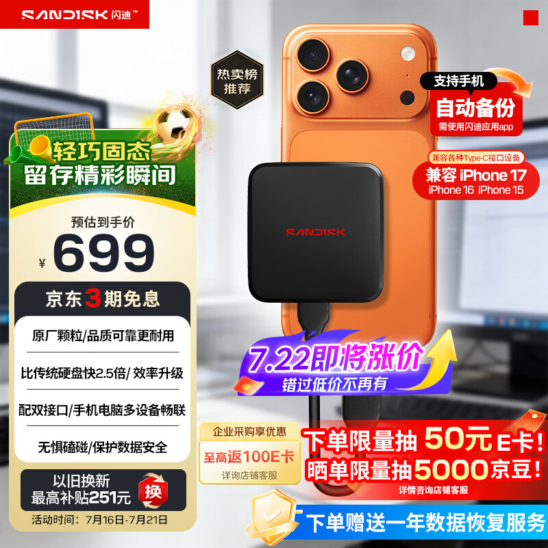 闪迪（SanDisk）ELE 1TB 移动固态硬盘（PSSD）新元素 type-c接口 小巧便携手机直连笔记本电脑两用外接 办公存储