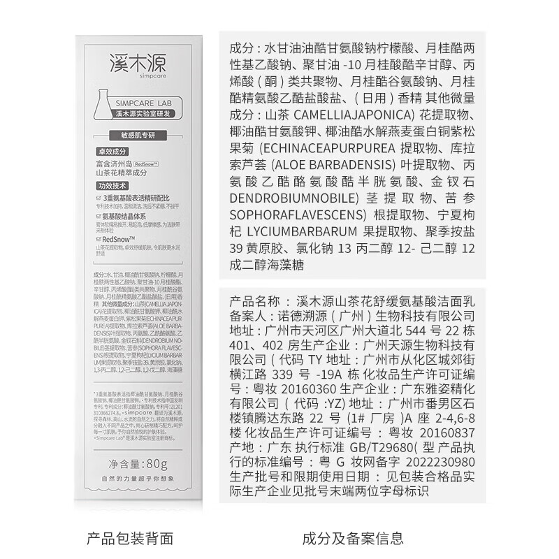 溪木源山茶花洁水乳护肤品套装洗面奶爽肤水乳液补水保湿生日礼物送女友