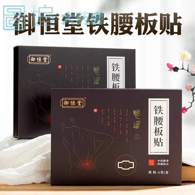 御恒堂铁腰板贴腰痛腰疼缓解腰部不适腰椎6贴/盒 1盒6片装
