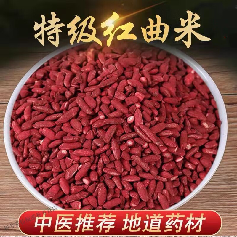 北京同仁堂红曲米中药天然红曲米正宗古田功能性红曲米食用熬粥泡茶
