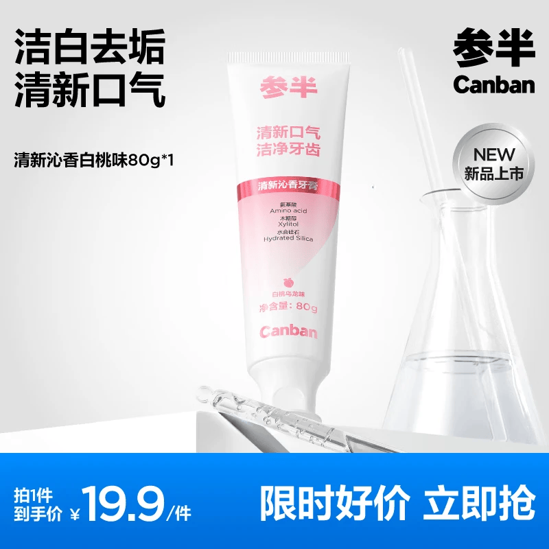 参半牙膏清新洁白去垢呵护牙齿氨基酸净齿牙膏家庭装成人【氨基酸】 【组合装】牙膏80g*2+牙刷*2
