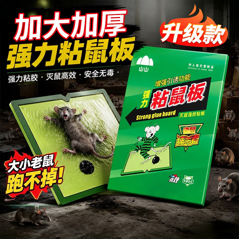 山山 粘鼠板强力型家用老鼠粘贴捕鼠器超值5张装