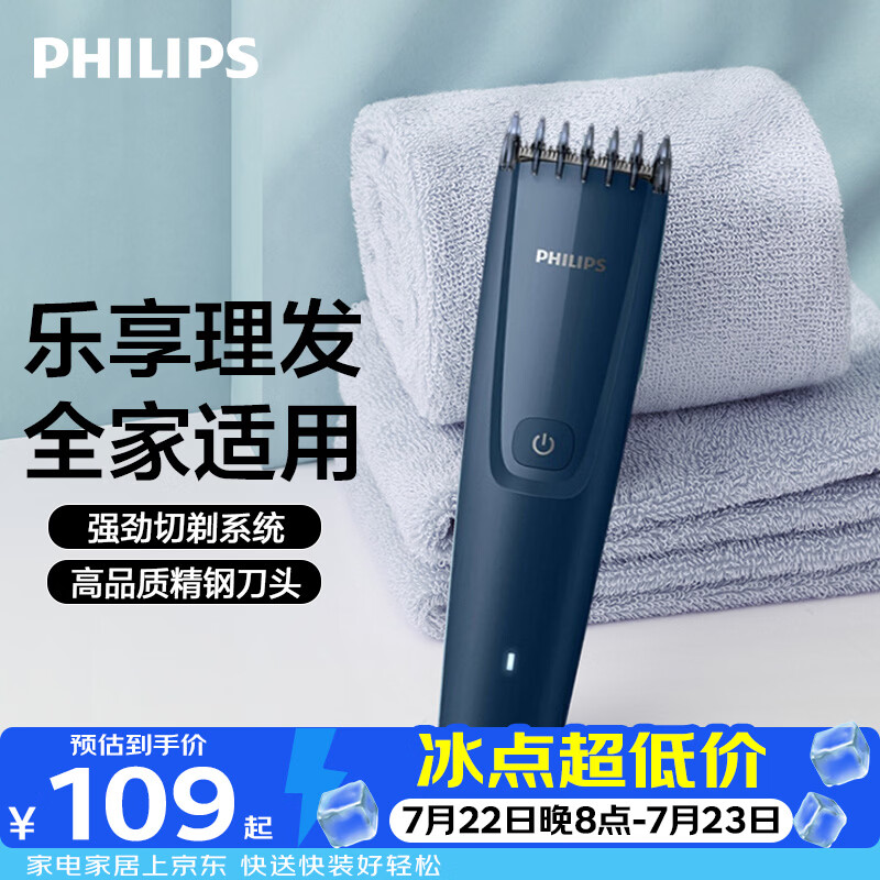 飞利浦智能电动理发器成人儿童电推子 生日礼物送男生男友老公 HC3688毕业礼物毕业礼物