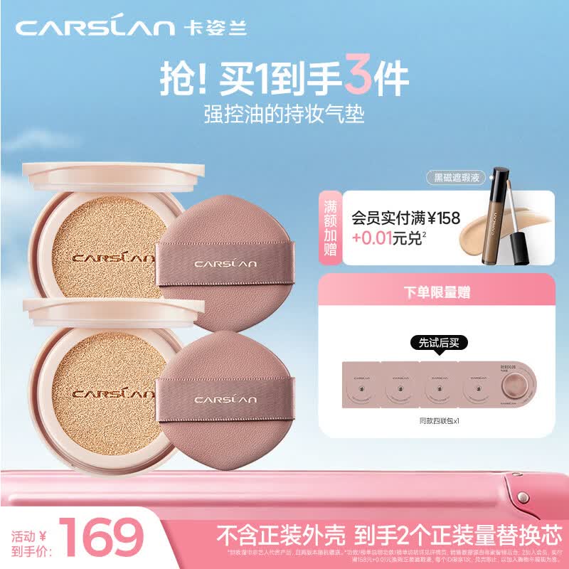 卡姿兰(Carslan)双猫气垫奶夜猫气垫bb霜遮瑕持久不易脱妆保湿粉底液生日礼物女 奶猫气垫P02替换芯13.5g*2(干皮)-效期27年3月 京东折扣/优惠券