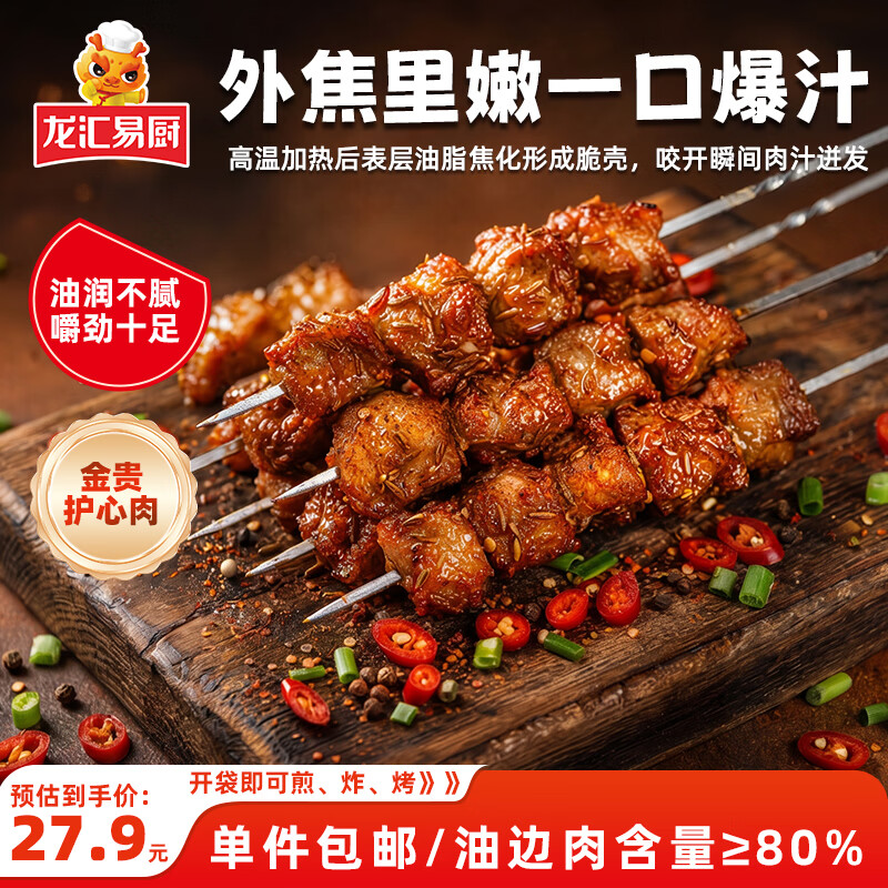 龙汇易厨东北大油边1800g 赠20g烧烤撒料包 19.9元 - 86线报