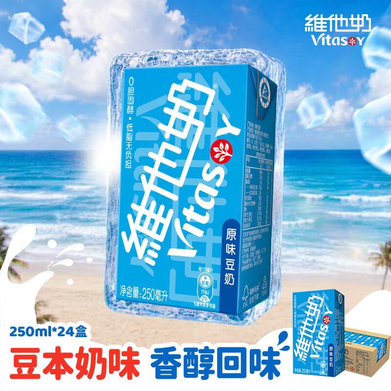 维他奶原味豆奶植物蛋白饮料250ml*24盒 营养早餐豆奶