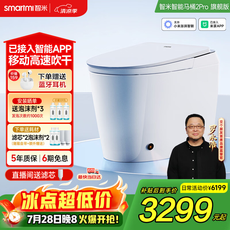 智米（SMARTMI）智能马桶2PRO泡沫盾无水压自动翻盖坐便器 300坑 已接入米家APP