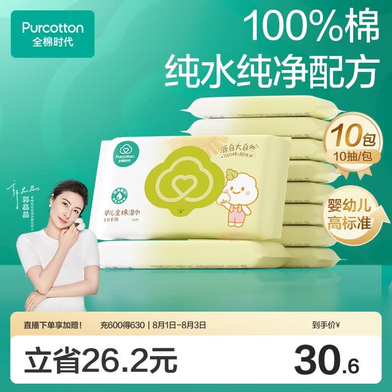 全棉时代婴儿湿巾宝宝湿纸巾100%纯棉湿巾便携装10抽*10包