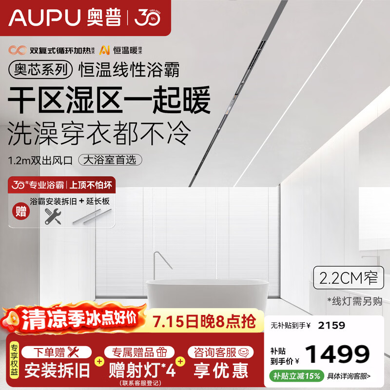 奥普【咨询领券】线性浴霸奥芯系列双区暖智能AI恒温暖换气一体极窄FY