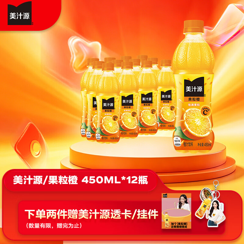 可口可乐（Coca-Cola）美汁源Minute Maid 果粒橙 橙汁果汁饮料 450ml*12瓶 