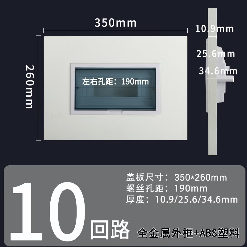 妙普乐ZBB型配电箱铁盖板PZ30纯白面板家用回路箱塑料盖子10/12/16/20 10回路(350*260)孔距190