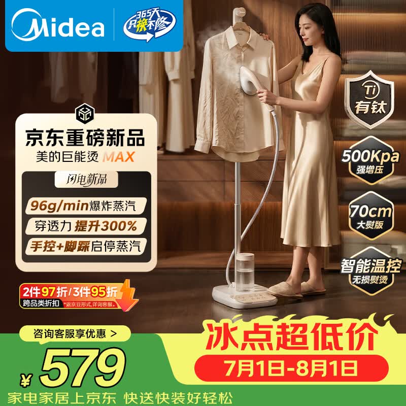 美的（Midea）【有钛巨能烫MAX】2026新款立式挂烫机/家用熨烫机96g/min高定护理机服装店专用YGD18YY