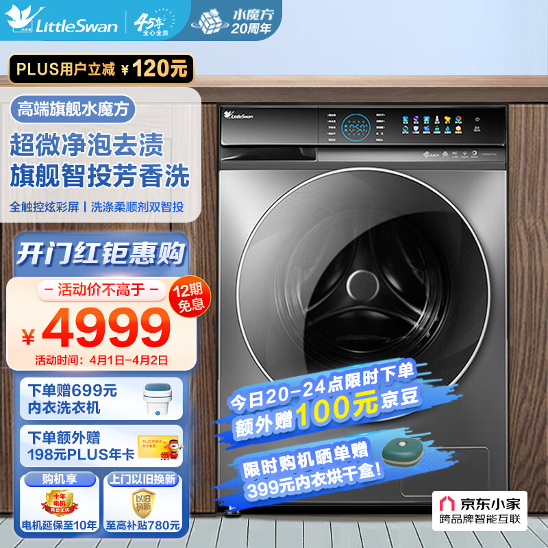 小天鹅（LittleSwan）滚筒洗衣机全自动 超微净泡水魔方 洗烘一体 物理去渍 芳香洗护 超薄10公斤TD100AFTEC