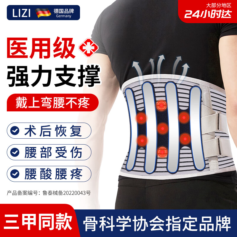 立姿（lizi）医用级护腰带腰间盘突出腰肌劳损束腰椎疼围托术后钢板腰部支撑L