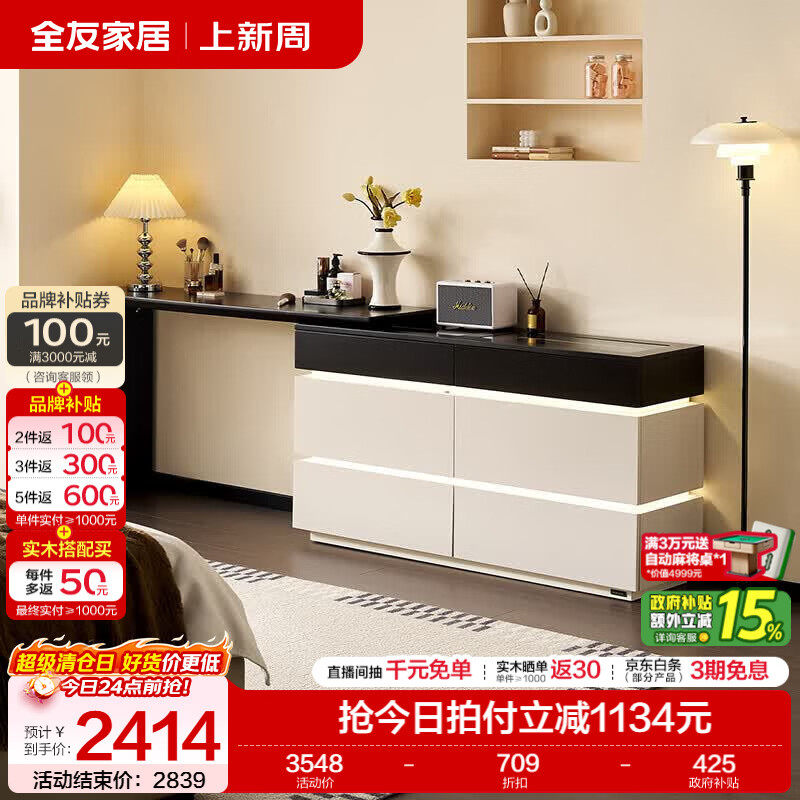 全友家居现代简约风斗柜化妆台一体轻奢高级感2026新款卧室床尾六斗柜 【浅灰白+黑茶色】六斗柜+搭台