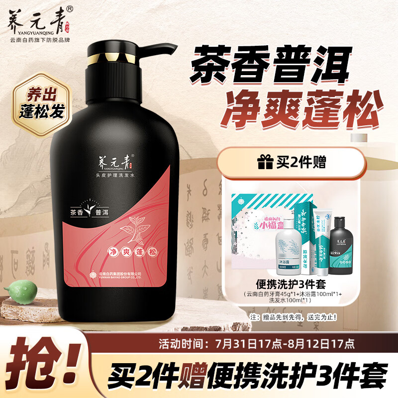 养元青洗发水云南白药控油蓬松植物护发柔顺洗发露洗头膏500ml