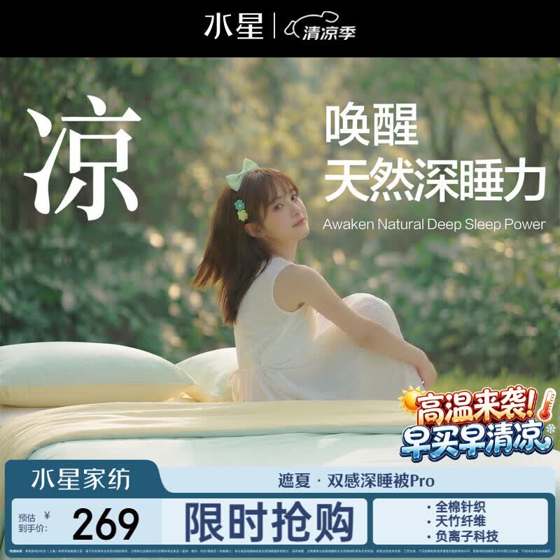 水星家纺夏凉被子空调被 遮夏深睡凉感被夏季裸睡双感可机洗夏被200*230cm