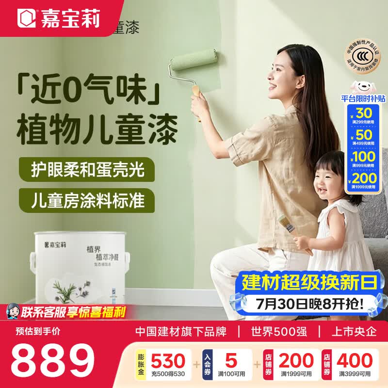 嘉宝莉（CARPOLY）植界生态漆儿童漆净醛乳胶漆墙面漆净味多效白漆抗甲醛调色内墙漆 【生物基哑光】儿童漆-面漆20kg