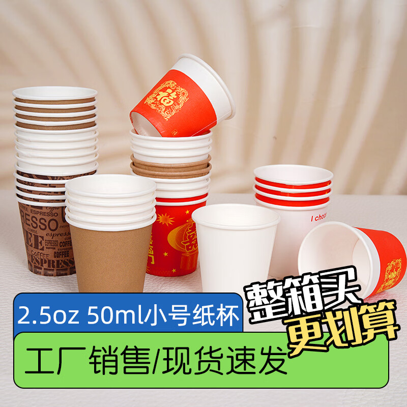 阿诺家2.5oz一次性小纸杯特小号杯试饮杯50ml小酒杯试吃杯子定制 红白 笑脸1500只
