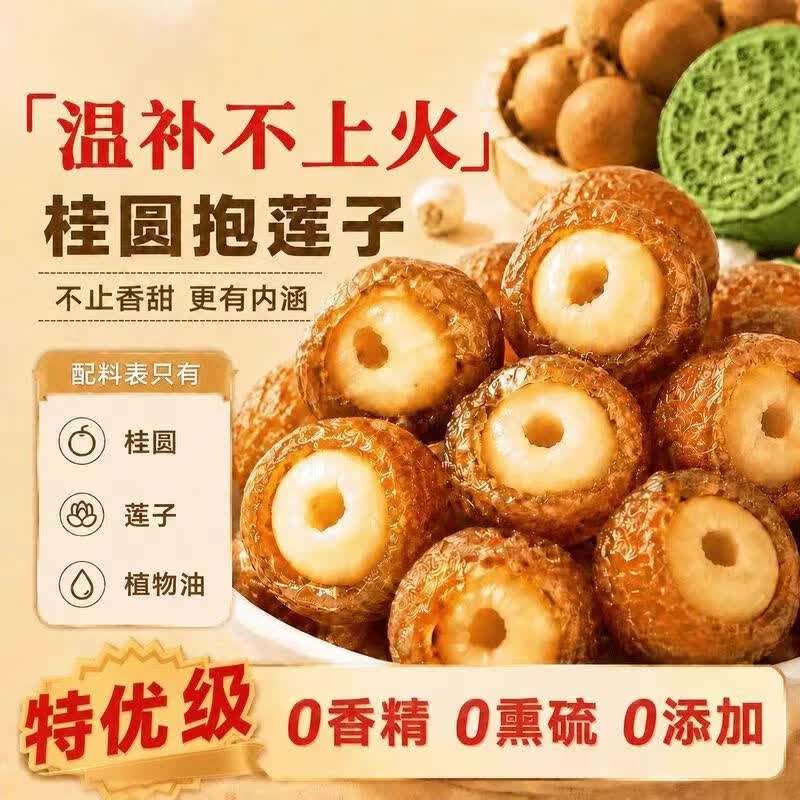 协穆全网热销100W桂圆抱莲子补气血女性滋补品熬夜助眠开袋即食零食 桂圆抱莲子 240g*1包