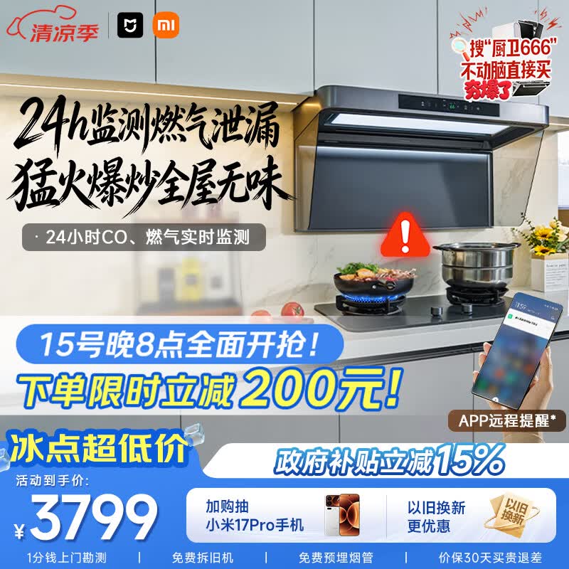 米家小米抽吸油烟机净烟机P2以旧换新上门安装家用大吸力燃气泄漏监测免拆洗 可配燃气灶MJ06CY