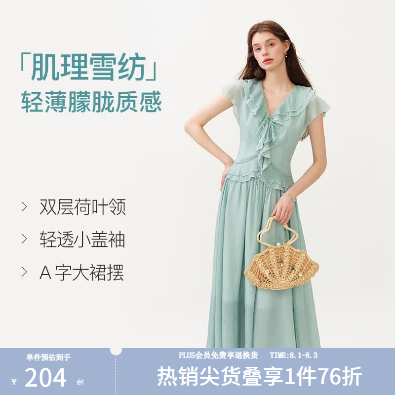 范思蓝恩双层荷叶边V领衬衫雪纺半身裙2026夏新款女收腰显瘦套装 薄荷冰沙（衬衫） L