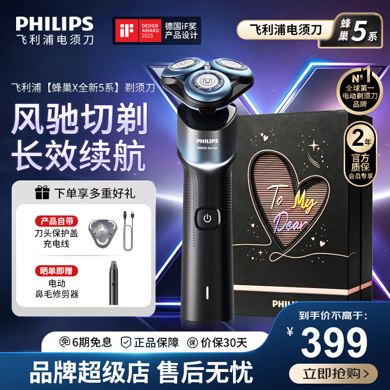 飞利浦（PHILIPS）新款男士电动剃须刀5系剃须刀清爽净剃AI智能刮胡刀 官方旗舰店正品 生日礼物送男生男友老公 【旋护X5系】 X5001/00EBP礼盒