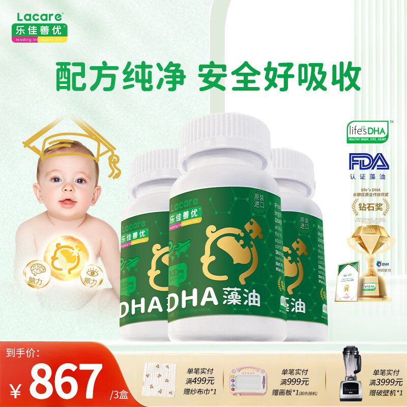 乐佳善优DHA藻油dha婴幼儿儿童成人可食用0-6岁宝宝学生原装进口60粒/瓶 【高性价比】藻油DHA 60粒*3瓶