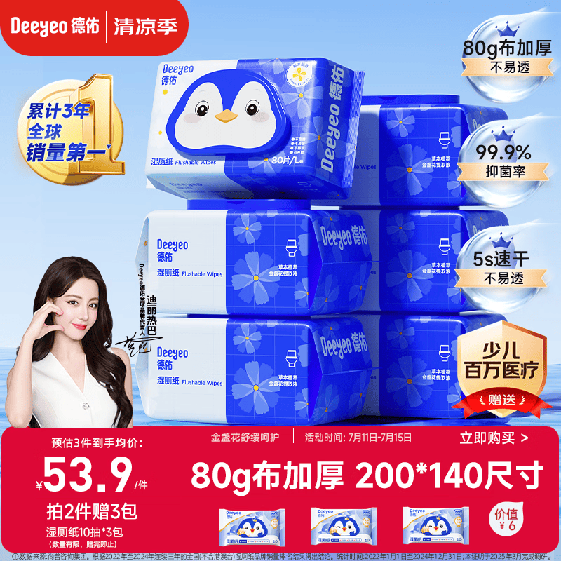 德佑湿厕纸家庭装80抽*6包 湿厕用纸厕纸洁厕湿纸巾 可搭配卷纸使用