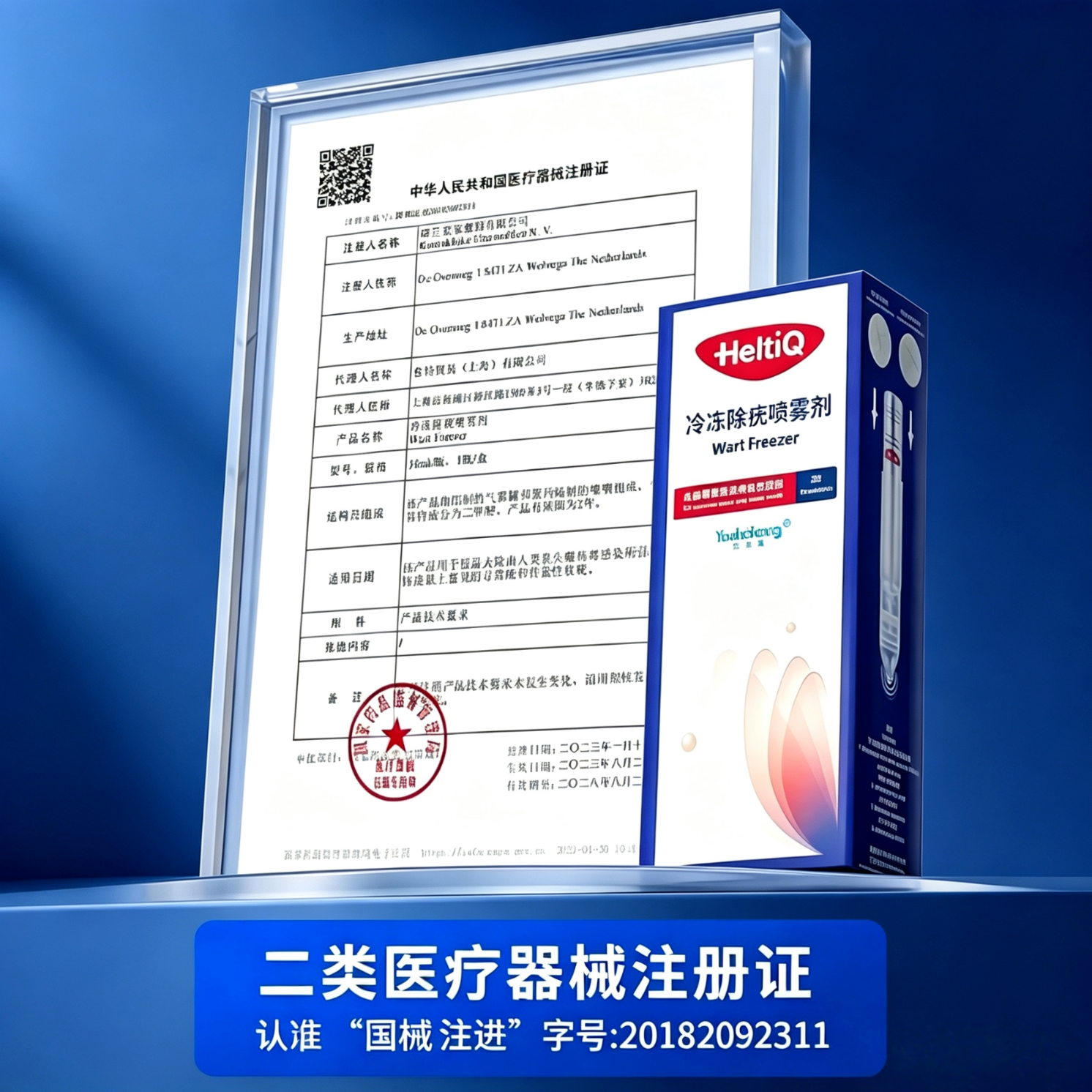 荷迪优冷冻除疣喷雾剂 京东快递 欧盟CE认证 ISO质量认证 1盒 赠送1盒疤痕凝胶，1个疤痕贴 1盒酒精棉片