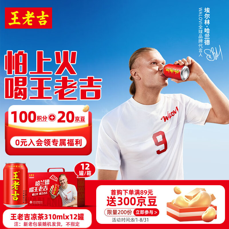 王老吉凉茶310ml*12罐礼盒天然植物【哈兰德同款有售】新老包装随机发货