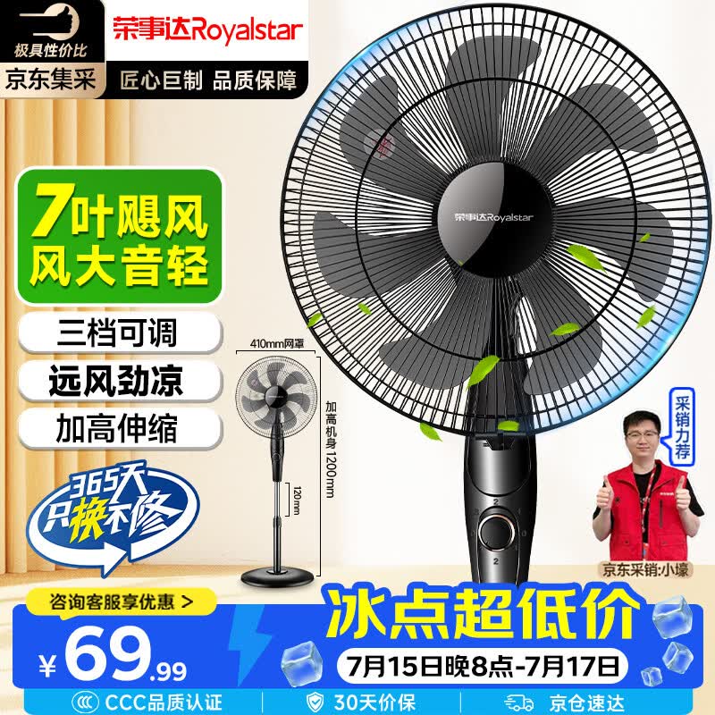 荣事达（Royalstar）电风扇七叶家用摇头落地扇节能电扇宿舍办公室客厅大风量循环扇3档16英寸机械款 FS09-16F1