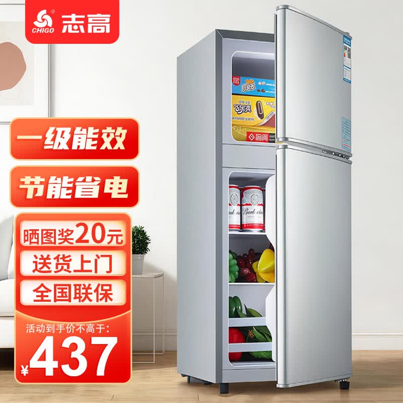 志高旗舰店冰箱 467.75元 - 86线报