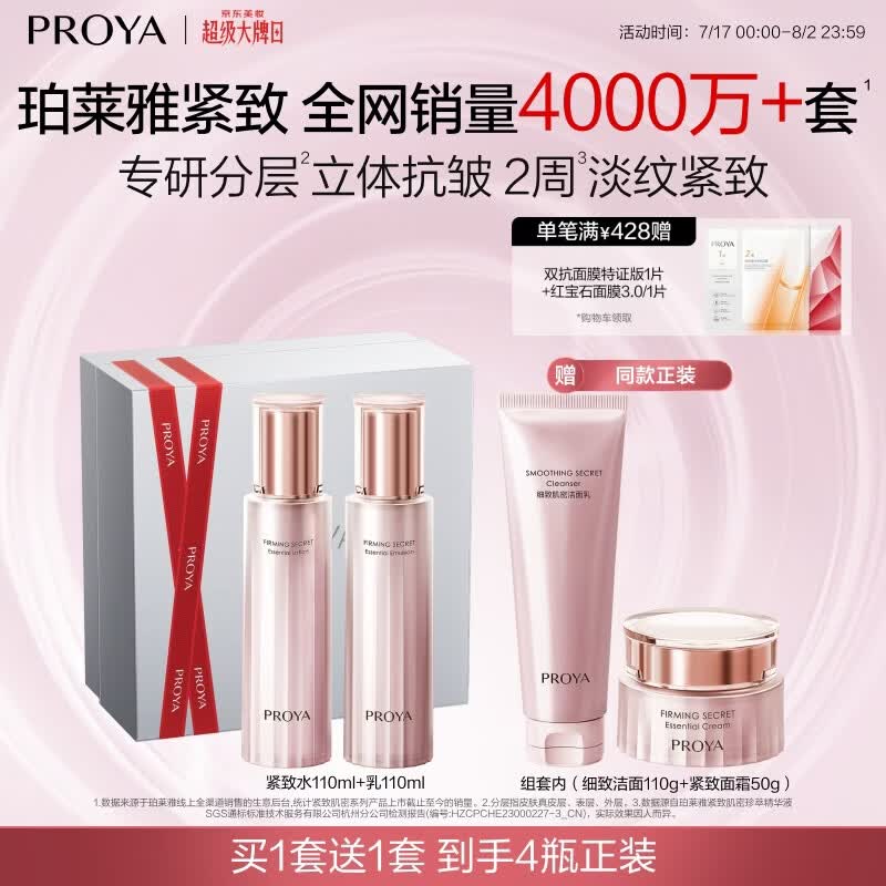 珀莱雅紧致肌密水乳套装护肤品套装礼盒抗皱紧致化妆品套装生日礼物