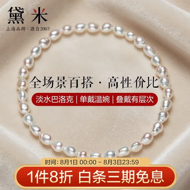 黛米巴洛克3-4mm淡水珍珠手链七夕礼物送女友老婆