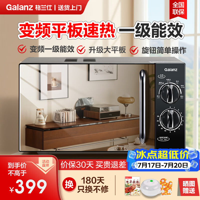 格兰仕变频微波炉家用小型复古20L智能多功能一体机 平板易清洁速热解冻 双旋钮便捷操作 一级能效DG 2026换新升级推荐