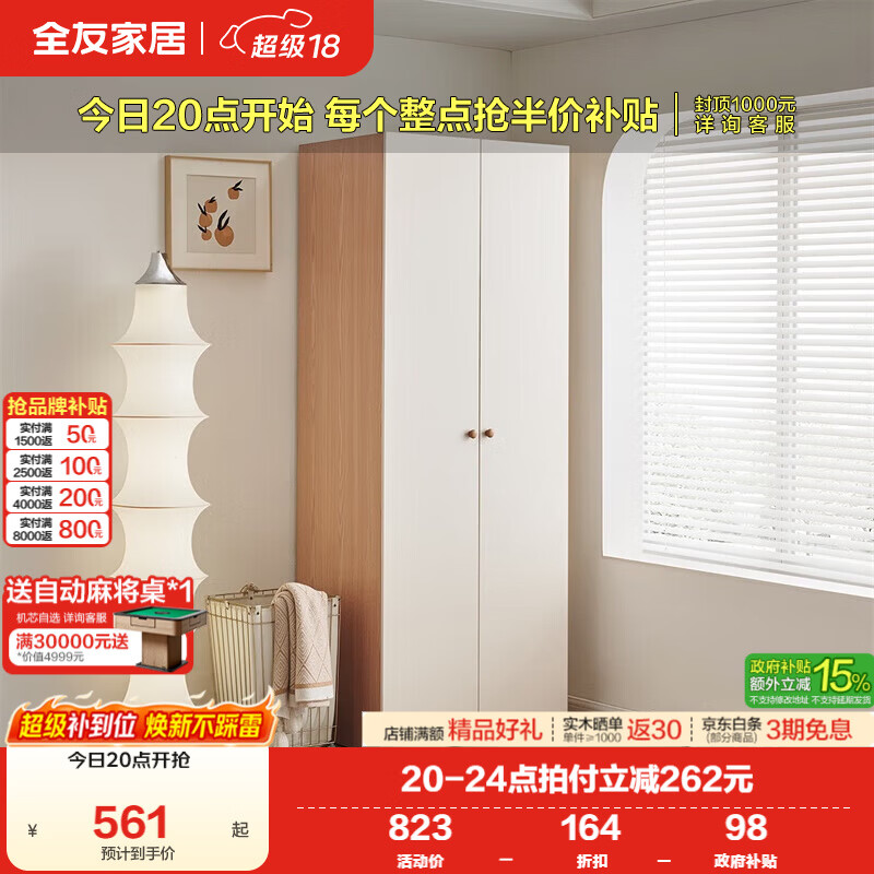 全友家居原木奶油风成品衣柜加顶柜组合家用小户型衣柜子衣橱卧室家具 【原木奶油风】0.6*1.8m二门衣柜 储物空间大+多尺寸+超高