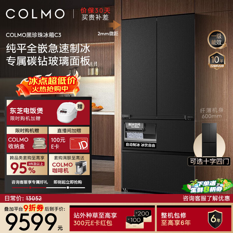 COLMO黑珍珠522L法式多门冰箱自动制冰纯平全嵌一级能效双系统玻璃面板AI分子级珍养星石黑CRBUF522-C3